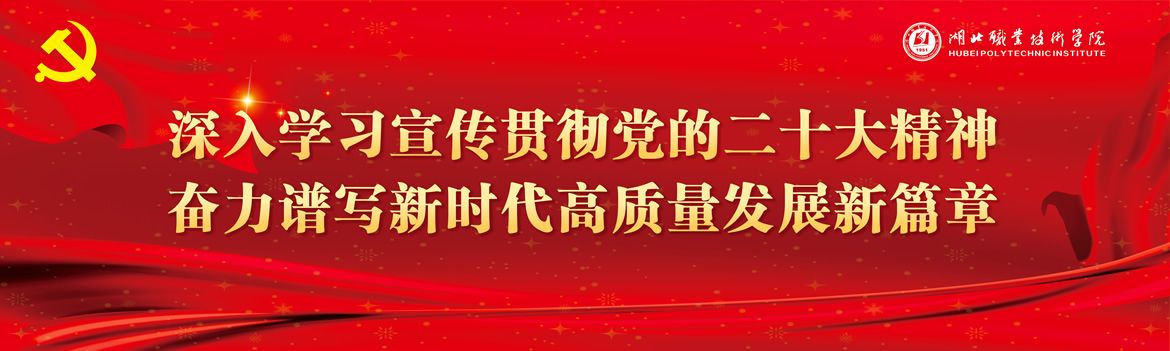 深入学习宣传贯彻党的二十大精神 奋力谱写新时代高质量发展新篇章